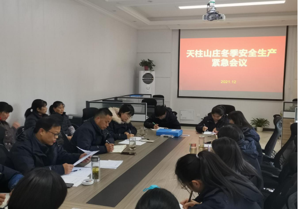 天柱山莊召開(kāi)冬季安全生產(chǎn)緊急會(huì)議(1)150.png